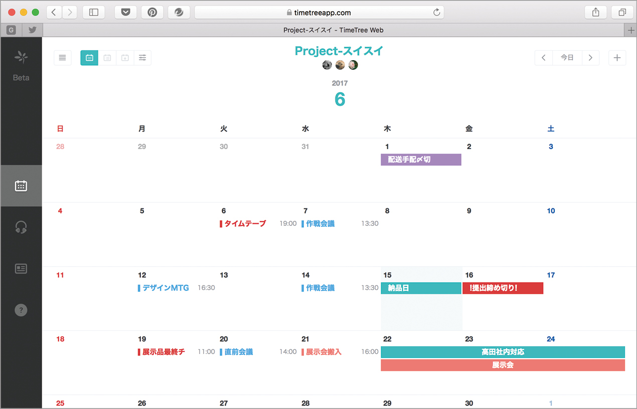 コメントも付けられる共有カレンダーを活用 Macfan