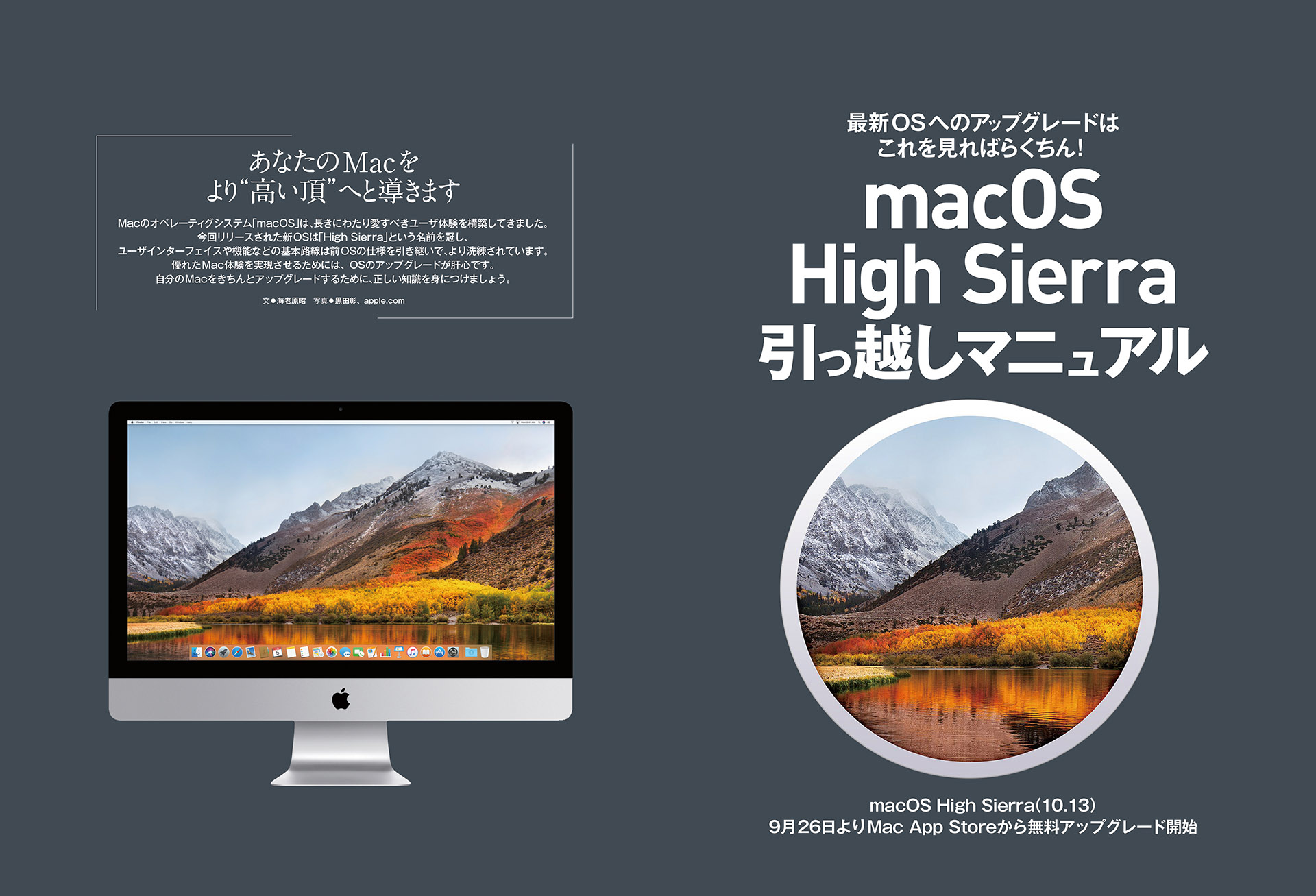 macOS High Sierra引っ越しマニュアル｜MacFan