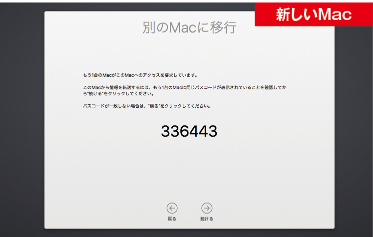 macのデータ移行 クリーンインストール その他のファイル 人気