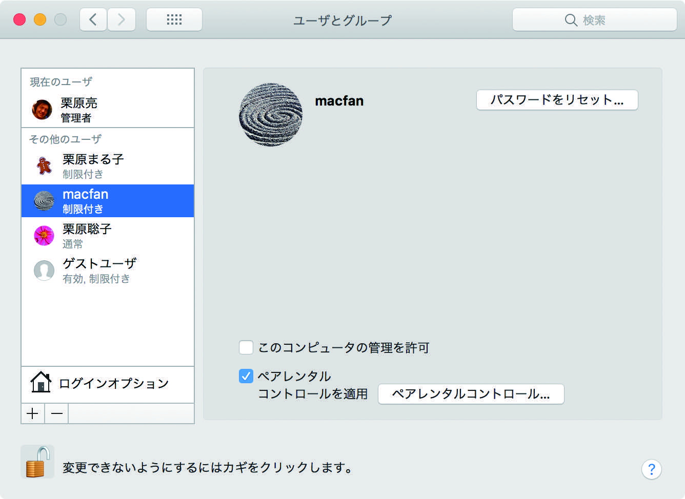 mac その他のユーザ ストレージ 人気