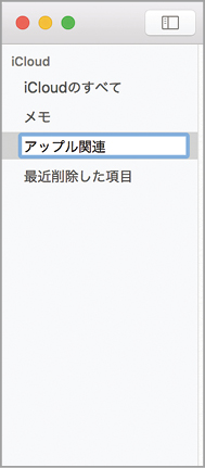 mac osx 販売 メモ 帳 検索 できない