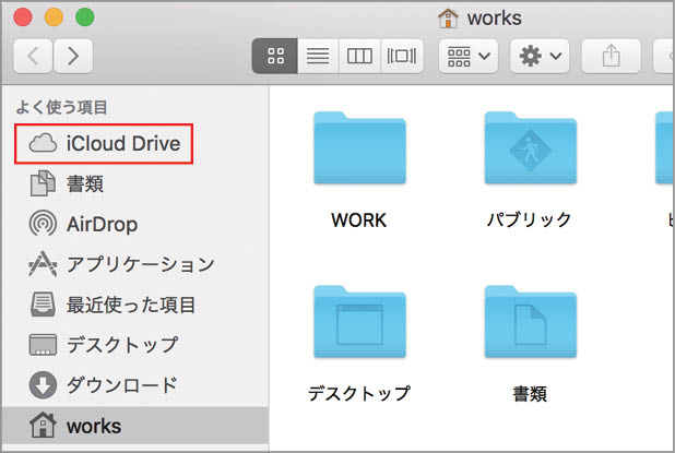 Icloud Drive の基本 Macfan