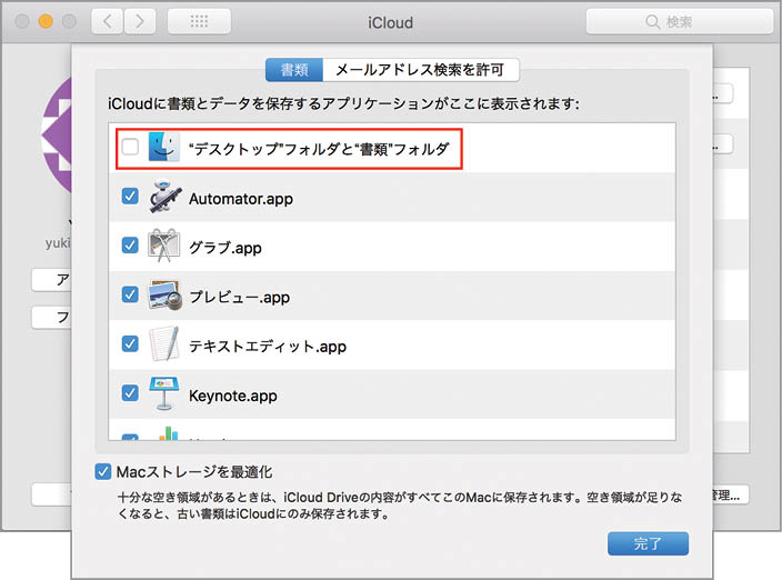 Icloud Drive の基本 Macfan