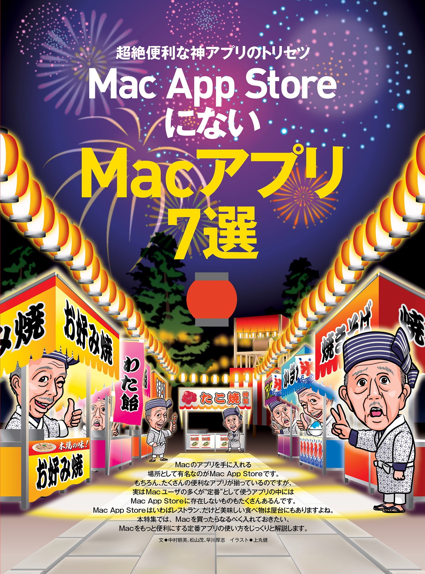 Mac App Storeにないmacアプリ7選 Macfan