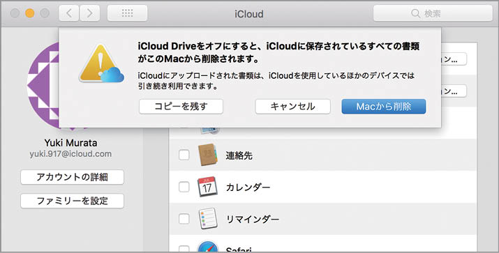 icloud drive その他 の 書類 ストア