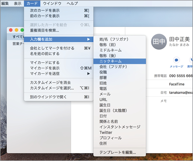 Macの 連絡先 をもっと便利に使うワザ Macfan