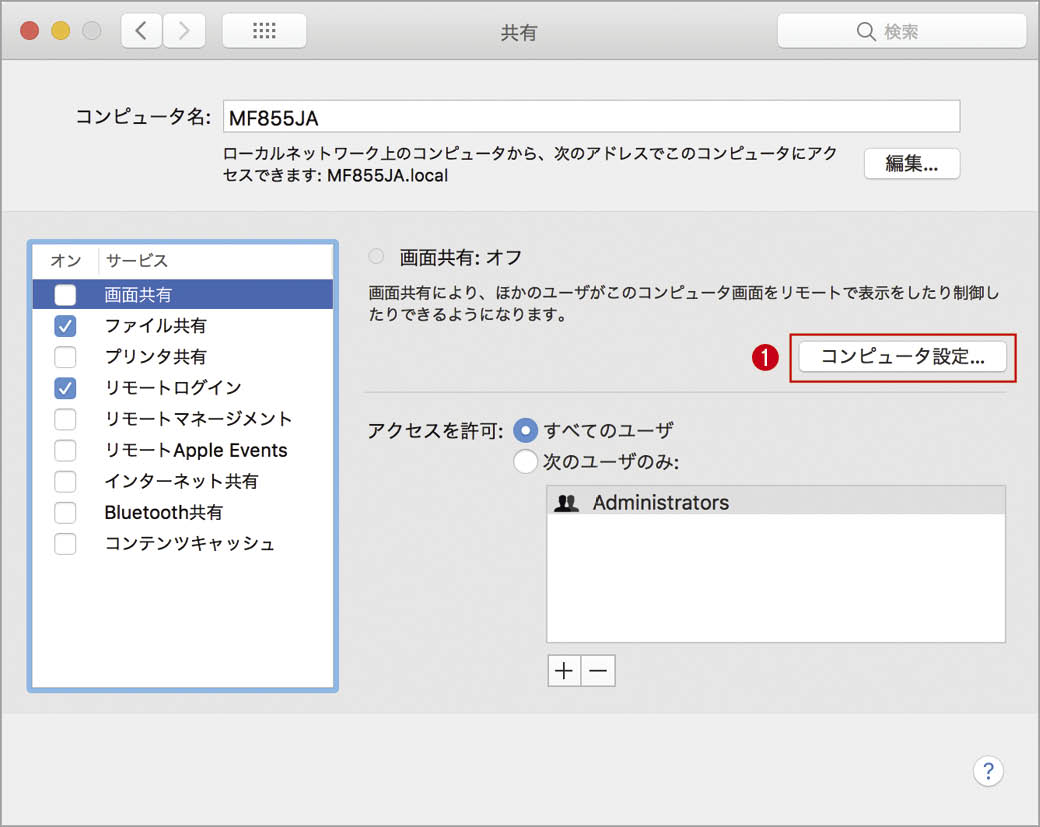 Macでゲストユーザの使い方 マルチアカウントで友人や子供に機能を制限して貸そう