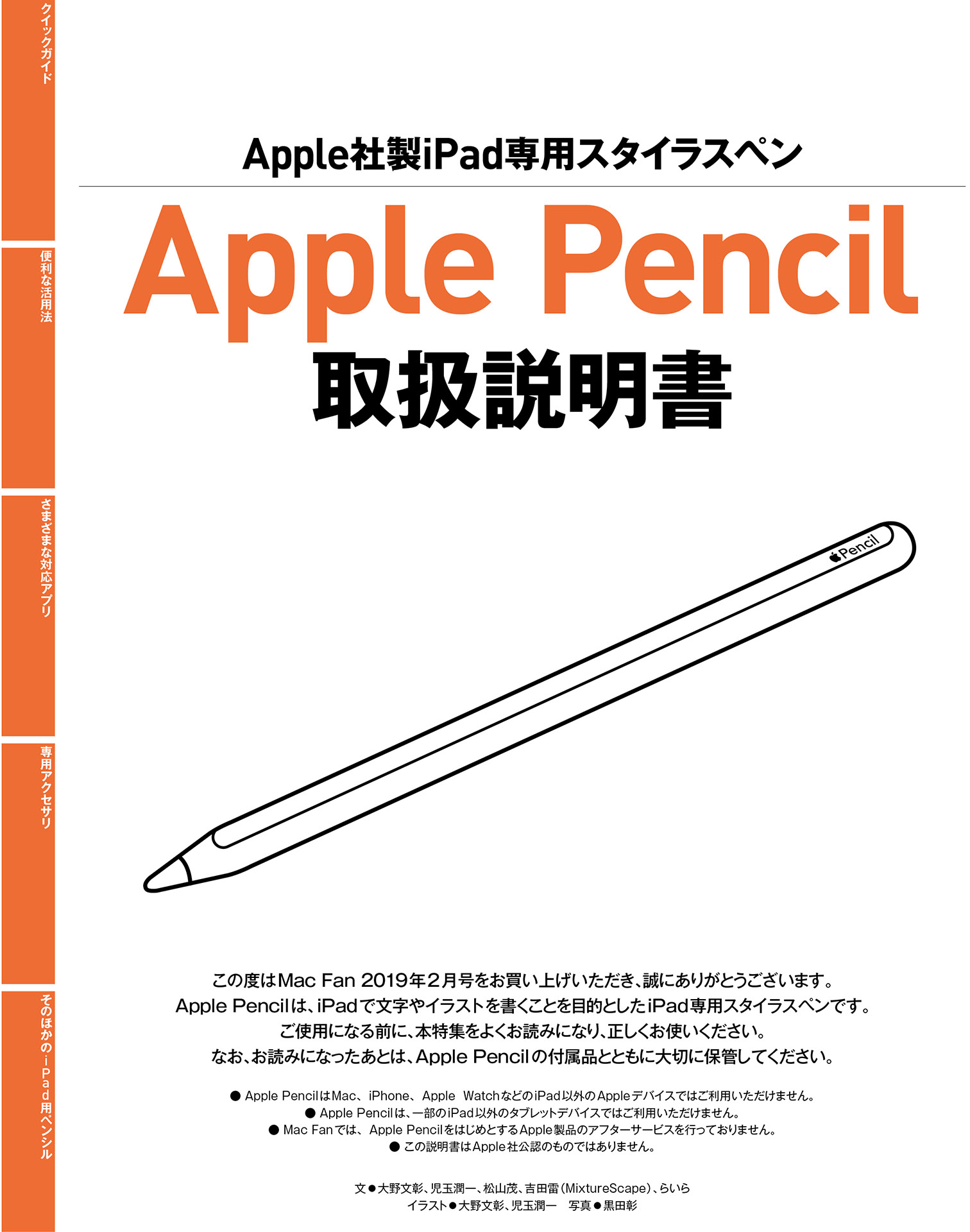 Apple Pencil取扱説明書 Macfan