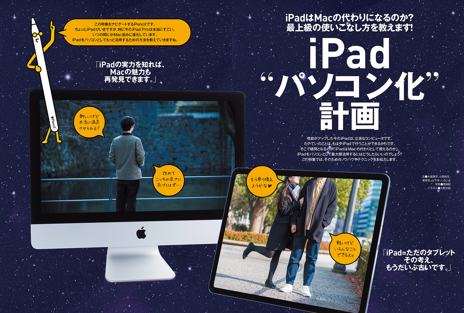 Ipad パソコン化 計画 Macfan