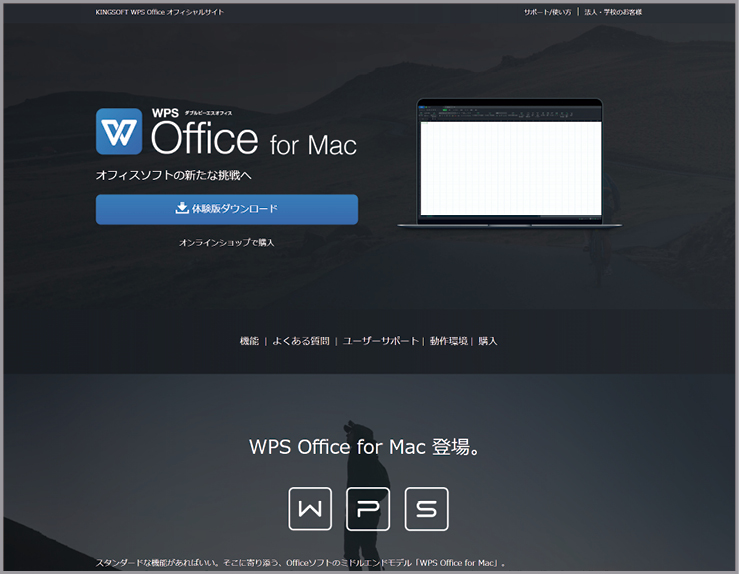 オフィスソフトの達人がwps Office For Macを使ってみた Macfan