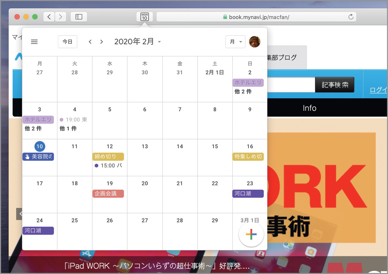Safariからgoogleカレンダー参照 Macfan