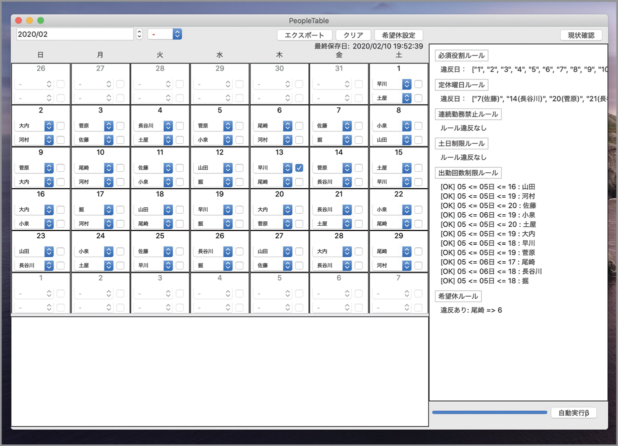 シフト制の勤務表を自動作成 Macfan