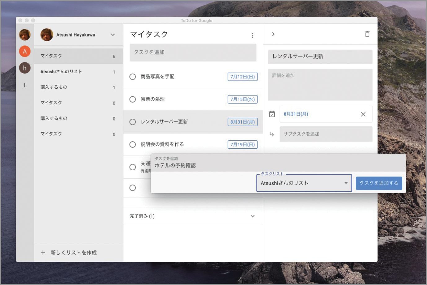 Google Todoリストを手軽に活用 Macfan