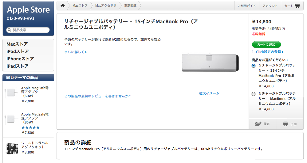 MacBookシリーズのバッテリの健康状態をチェックする | Mac Fan Portal マックファン