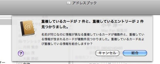 連絡先の重複を解消する最適な方法は Macfan