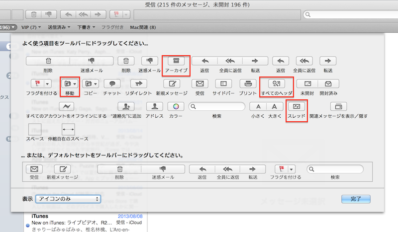 メールのツールバーをカスタマイズしよう Macfan