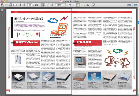 縮刷版DVD開発日誌】メモリアル版のこと | Mac Fan Portal マックファン