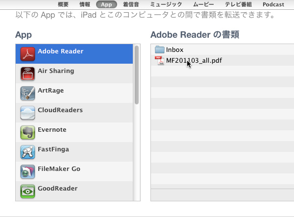 Ipadでpdf書類を閲覧するにはどうしたらいい Macfan