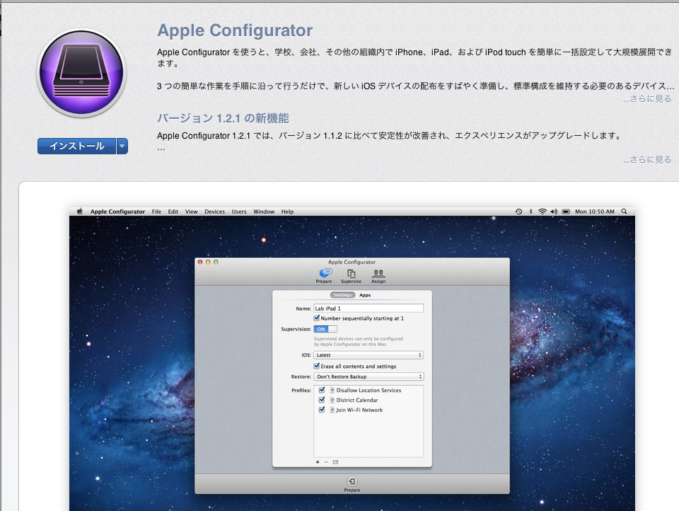 Apple Configurator設定ガイド Macfan