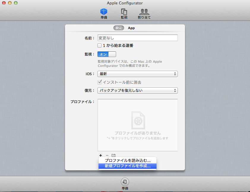 Apple Configurator設定ガイド Macfan