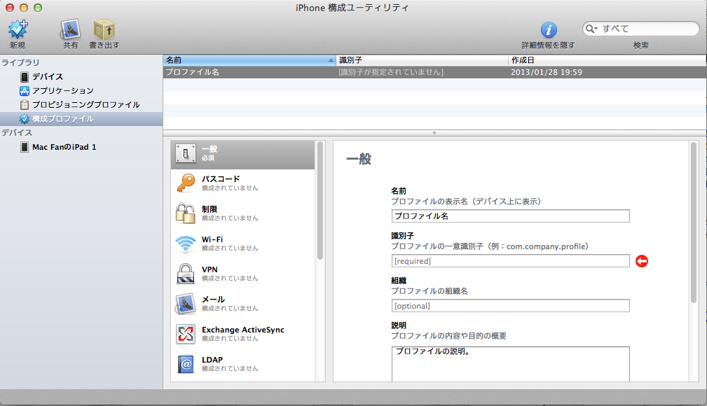 Apple Configurator設定ガイド Macfan