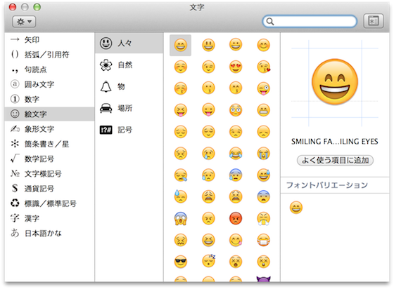 Macで絵文字をすばやく呼び出す Macfan