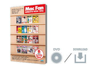 Mac Fan]Mac Fan縮刷版DVD-ROM2016 | マイナビブックス