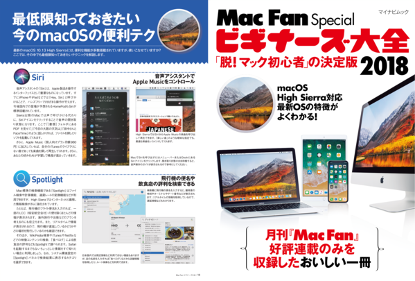 Mac Fan Special ビギナーズ大全 2018