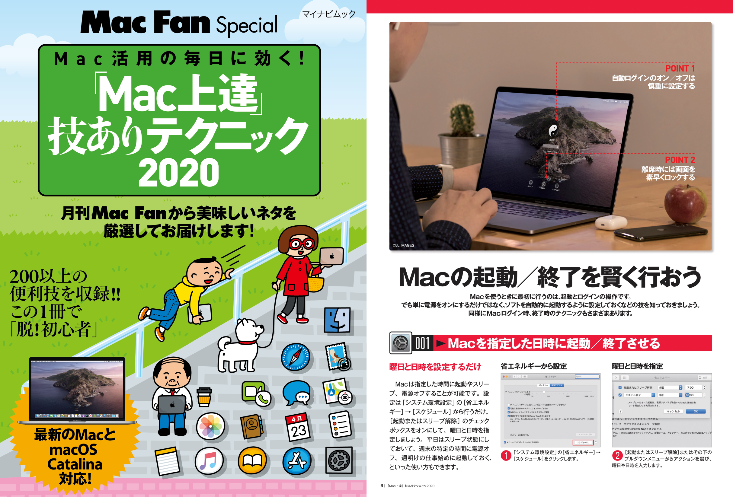 Mac Fan Special 「Mac上達」技ありテクニック2020