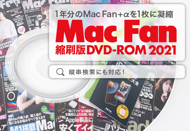 Mac　Fan　2021年1月号〜2021年12月号