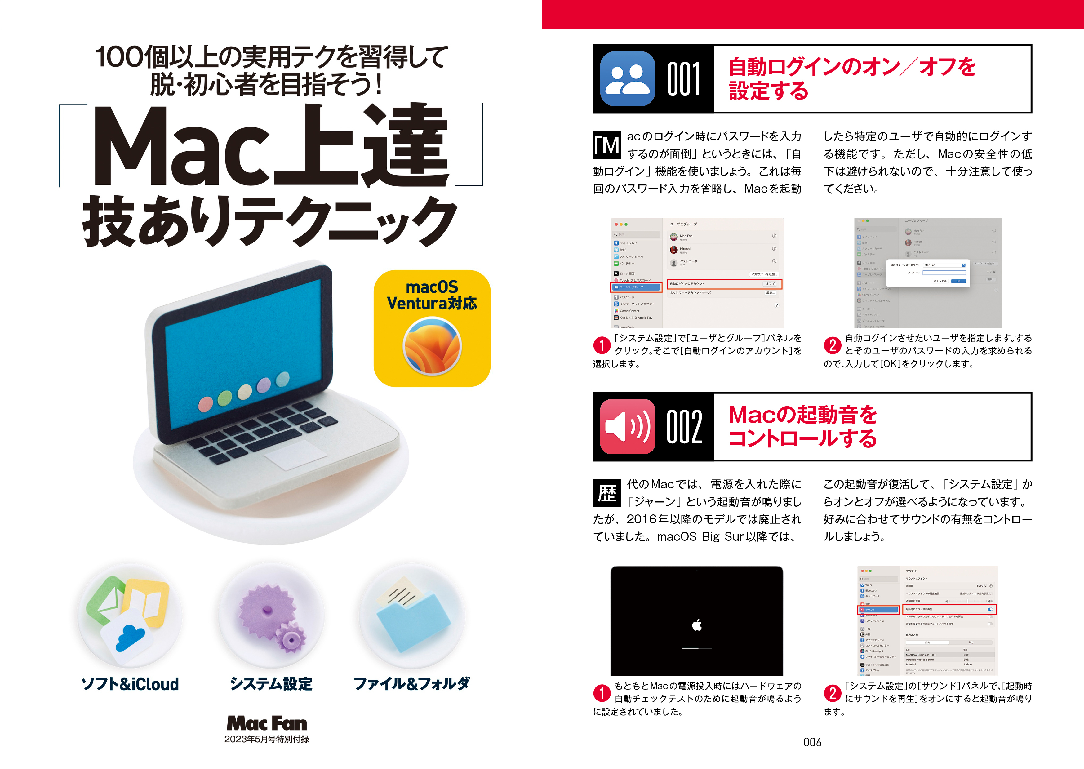 付録冊子「『Mac上達』技ありテクニック」