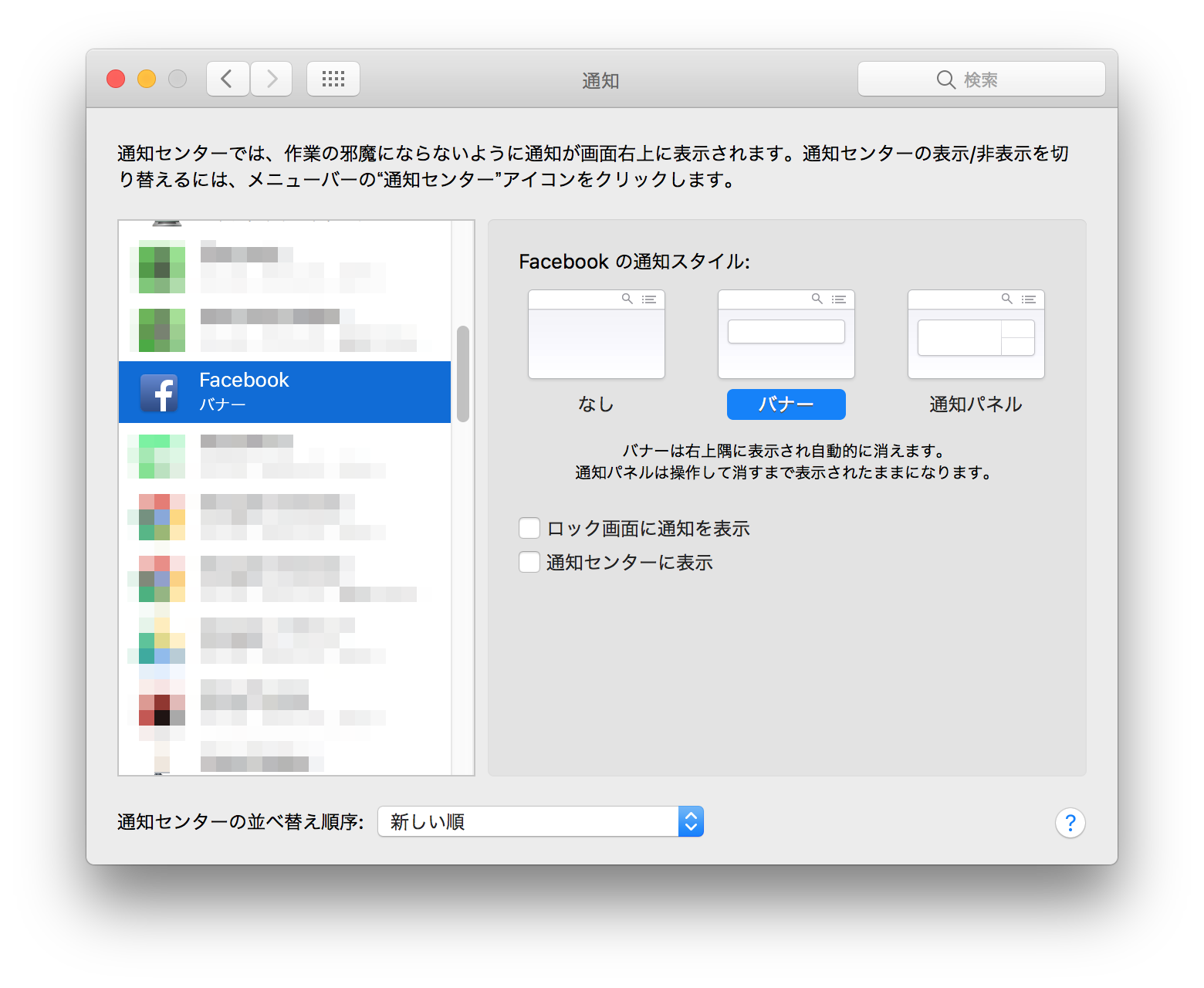 Macの通知設定とおやすみモードを見直す Macfan