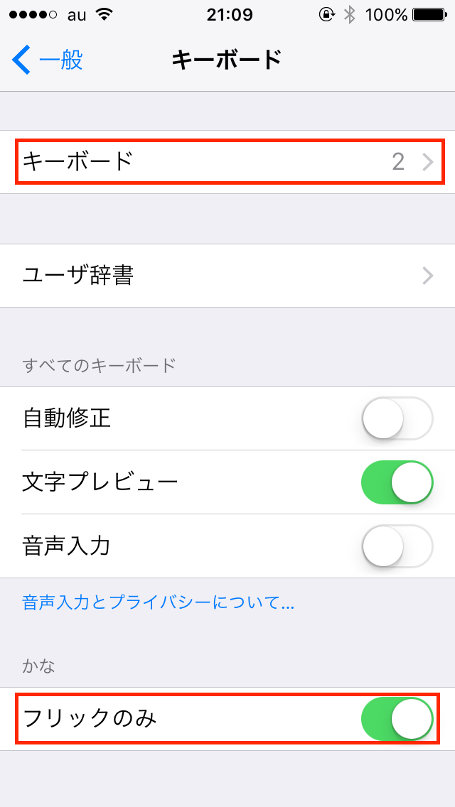 Iphoneのキーボードを使いやすくする Macfan