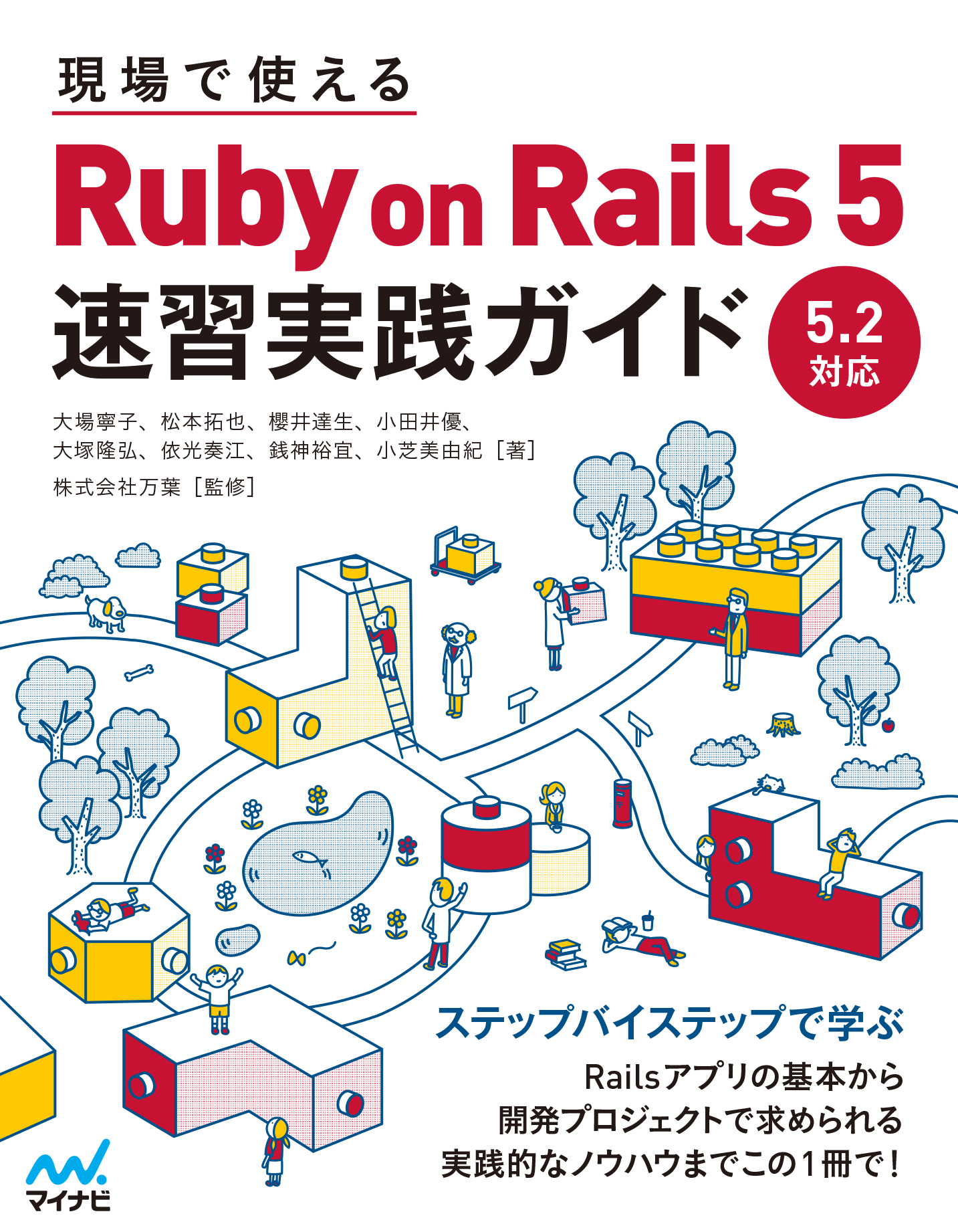 終了しました】『現場で使える Ruby on Rails 5速習実践ガイド』購入