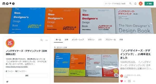 ノンデザイナーズ・デザインブック【日本語版公式】