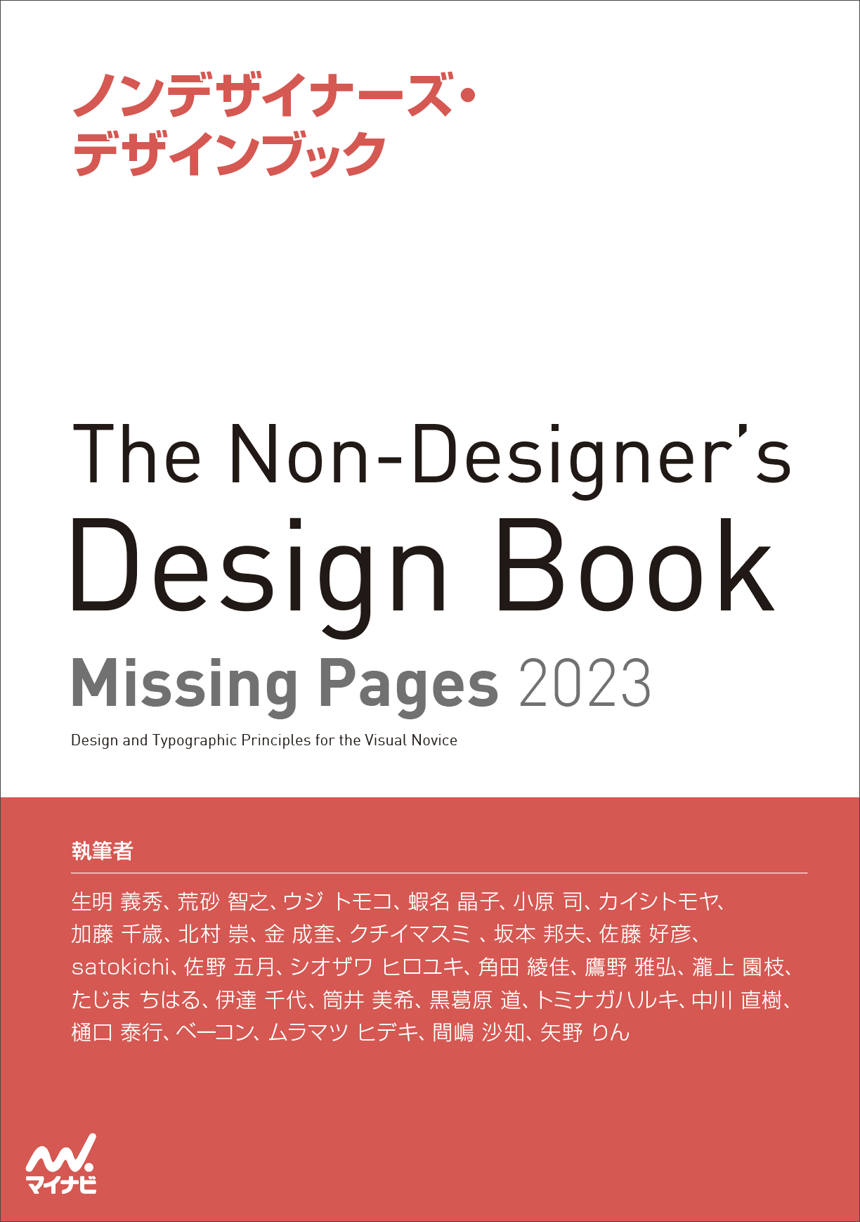 ノンデザイナーズ・デザインブック』25周年キャンペーンを行います