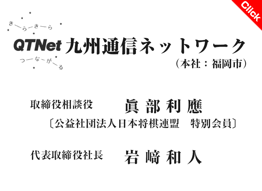九州通信ネットワーク１