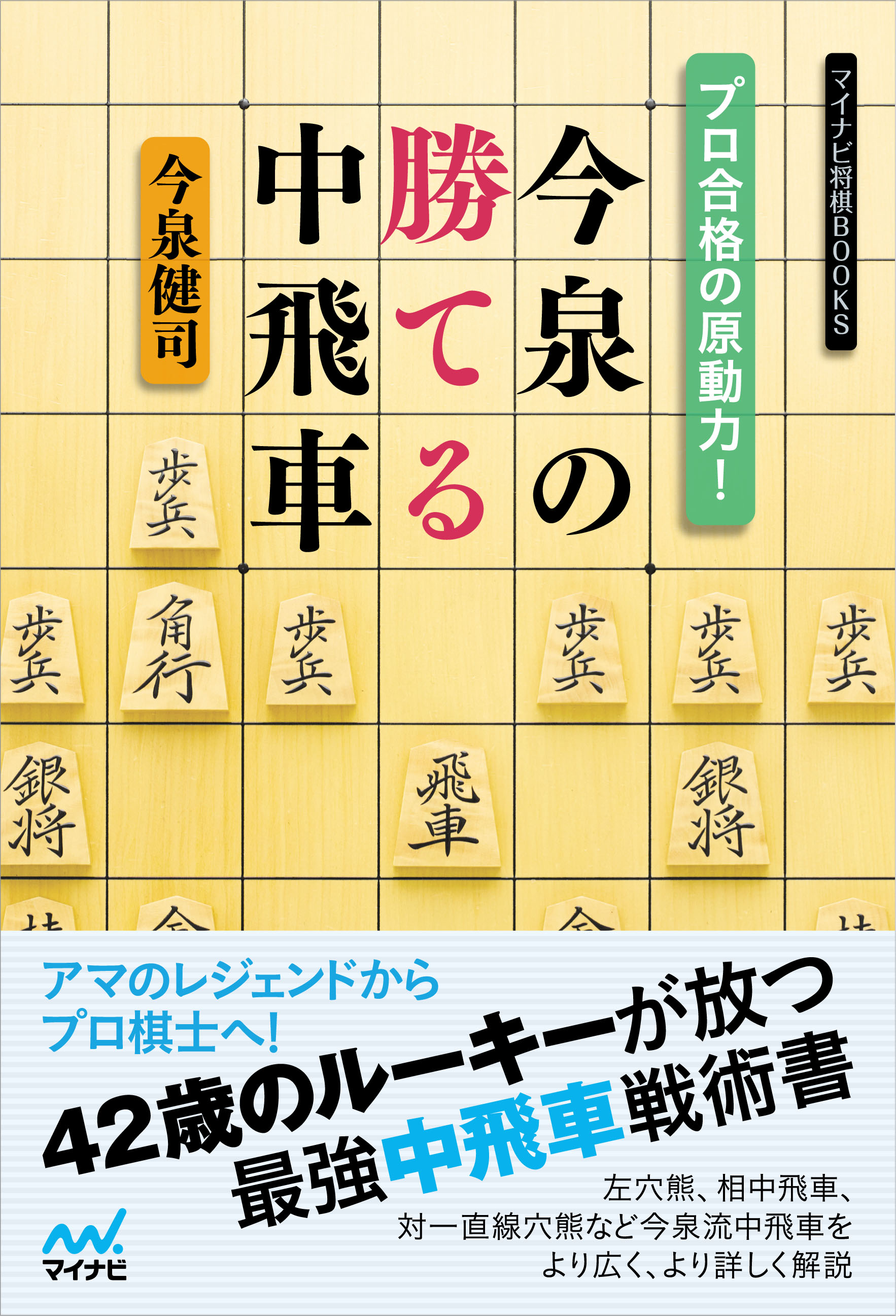 今泉先生にサインをいただきました！ からの伊藤果先生の詰将棋に挑戦