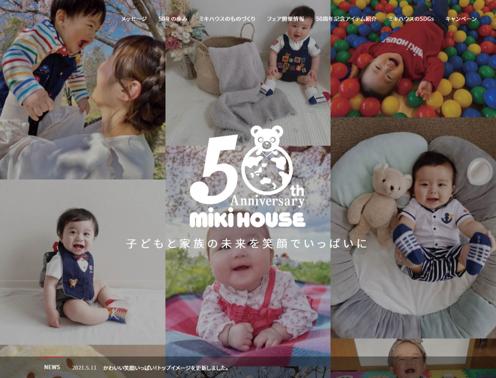 ミキハウス50周年記念サイト｜WD ONLINE