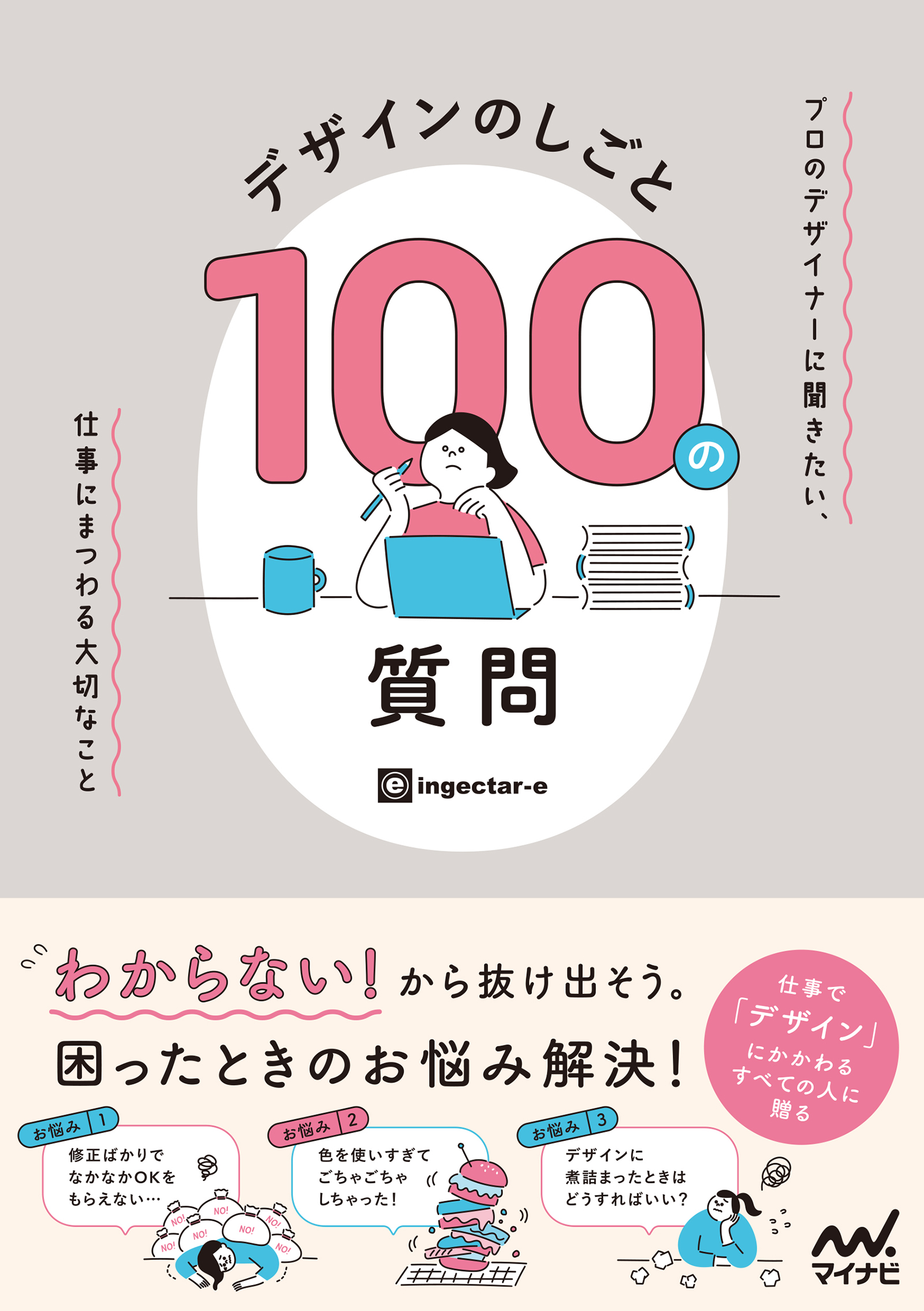 デザインのしごと 100の質問 特典データ ダウンロードサイト