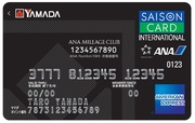 ヤマダLABI ANAマイレージクラブカードセゾン・アメリカン・エキスプレス・カード（クレディセゾン）