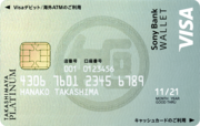 タカシマヤプラチナデビットカード（ソニー銀行）