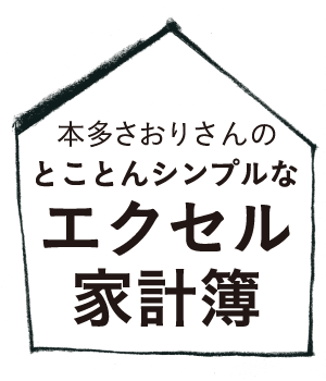 本多さおりさんインタビュー わたしと家計簿 その1 マイナビブックス