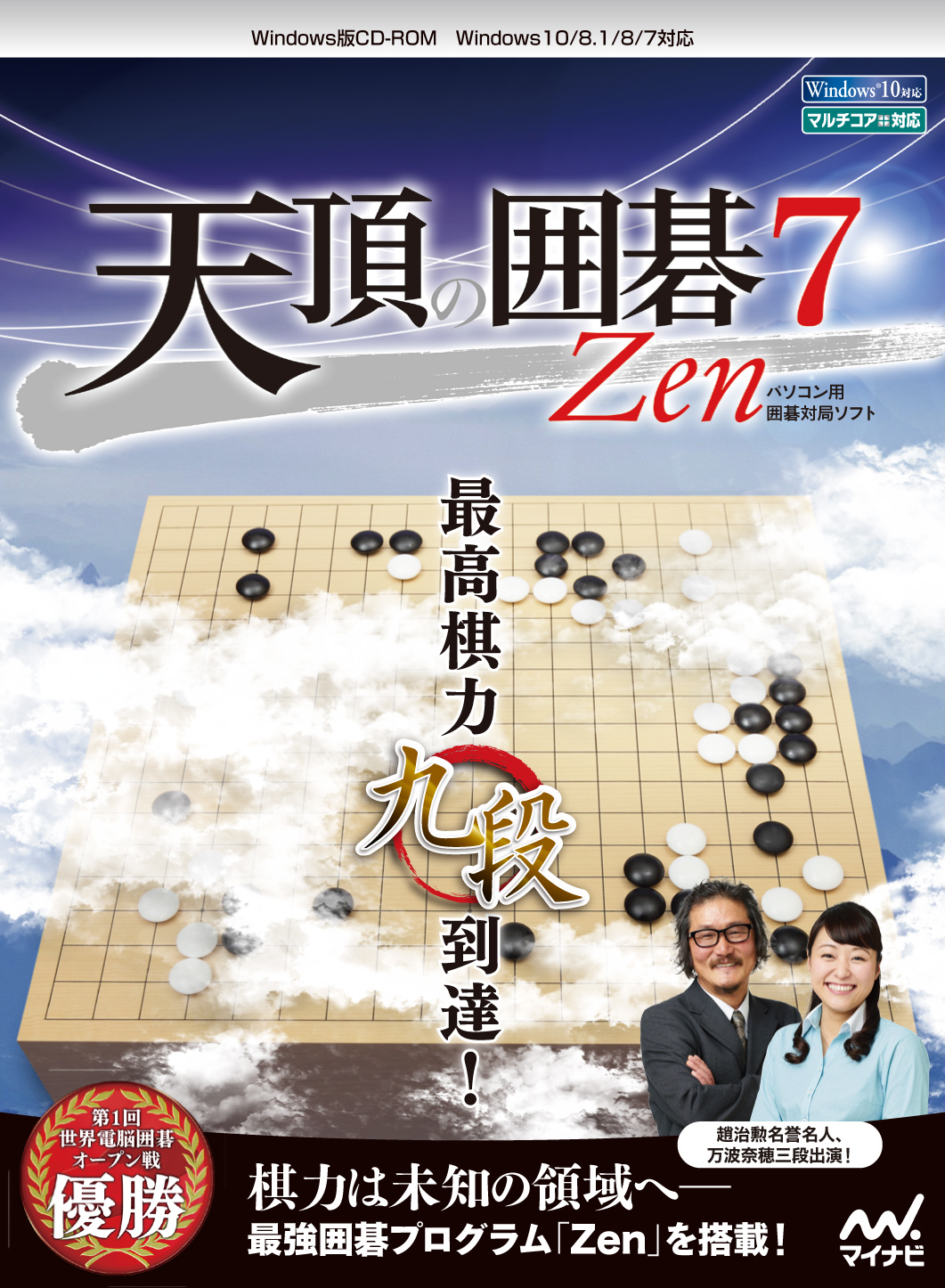 天頂の囲碁7 Zen