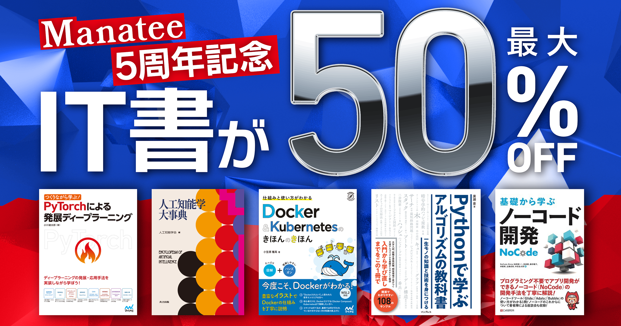 終了しました 仕事にも自宅学習にも役立つit書504点が大幅割引 Manatee５周年記念祭 Tech Book Zone Manatee