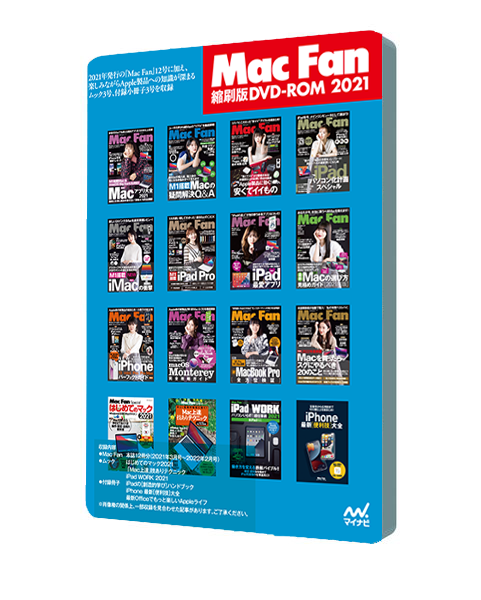 Mac Fan]Mac Fan縮刷版DVD-ROM2021 | マイナビブックス
