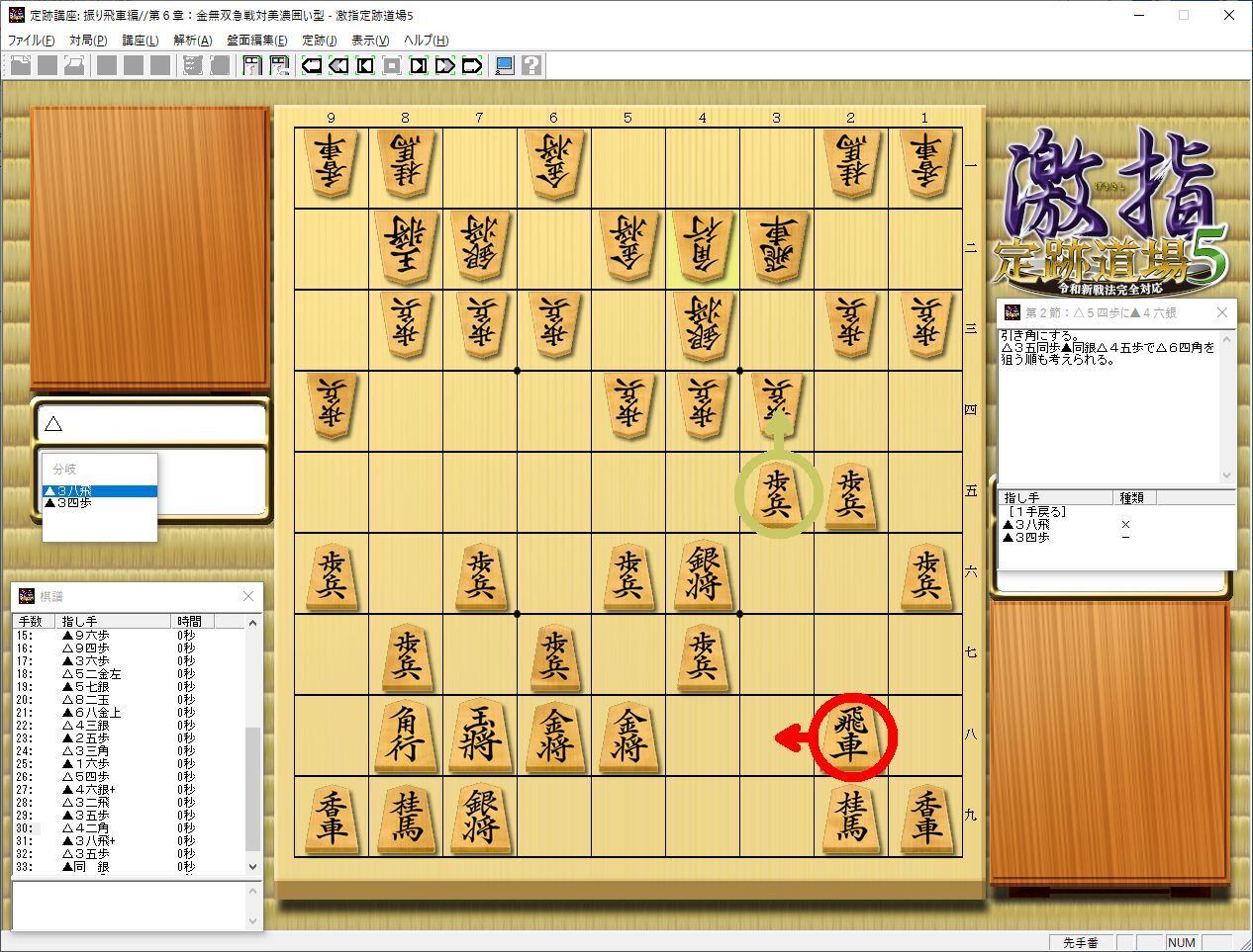 激指 定跡道場５ 令和新戦法完全対応｜将棋情報局