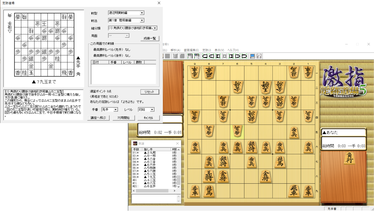 激指 定跡道場５ 令和新戦法完全対応｜将棋情報局