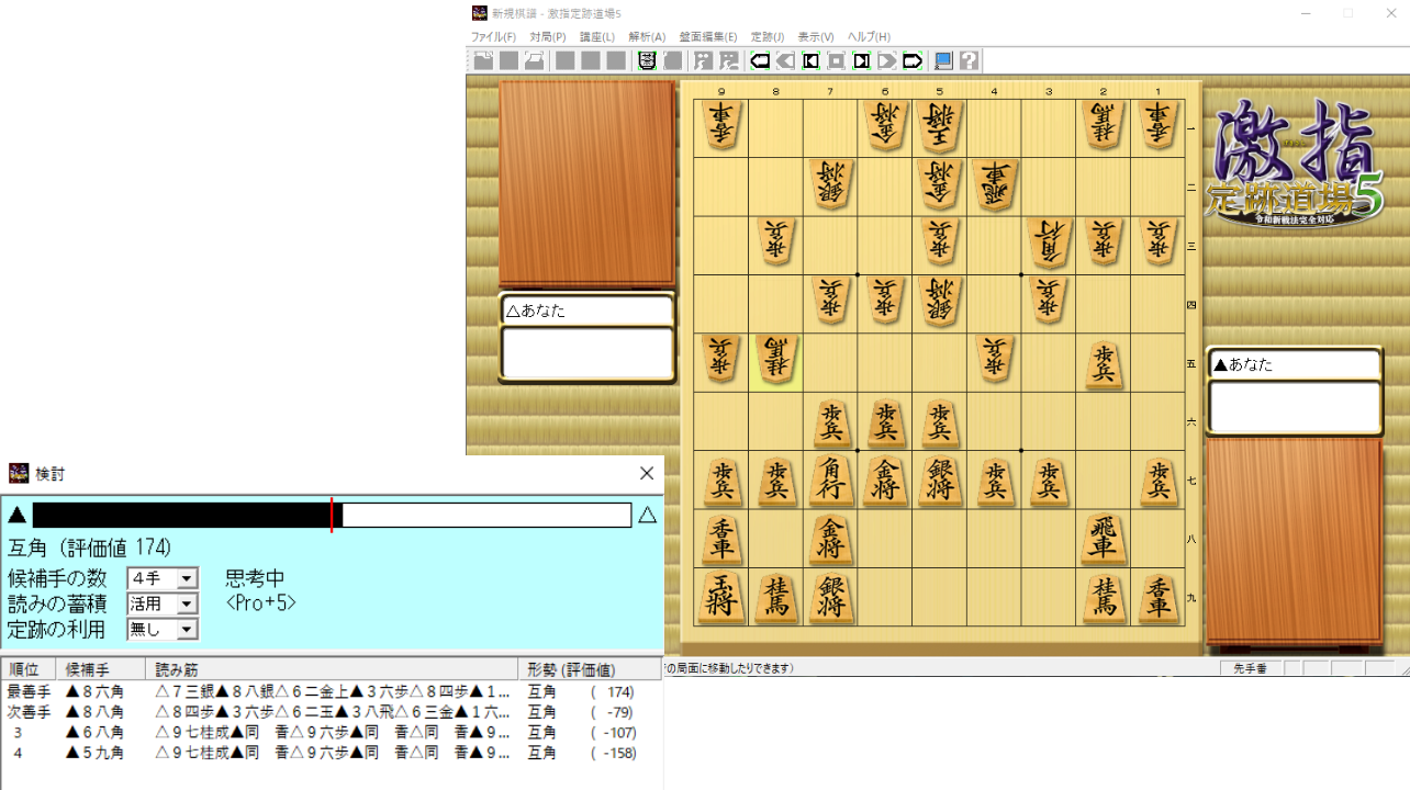 激指 定跡道場５ 令和新戦法完全対応｜将棋情報局