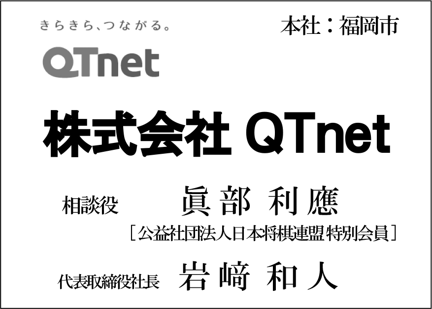 株式会社Qtnet.